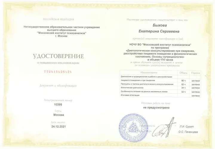 Диплом 2